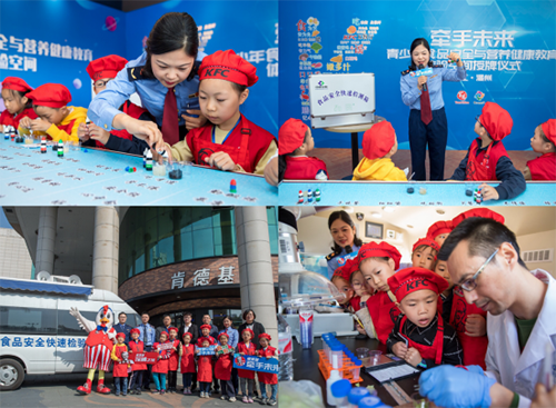 鹿城联合百胜中国打造浙江省首家青少年食品安全与营养健康宣传教育体验空间